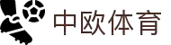 中欧体育(中国)官方网站-ZOTYSPORTS